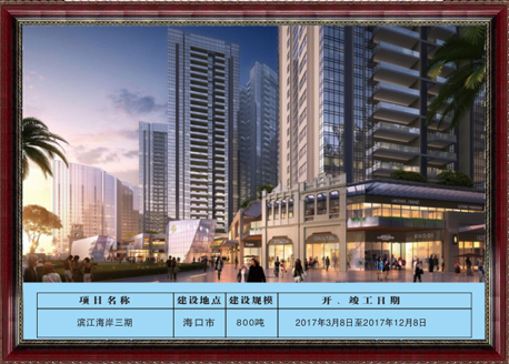 滨江海岸三期